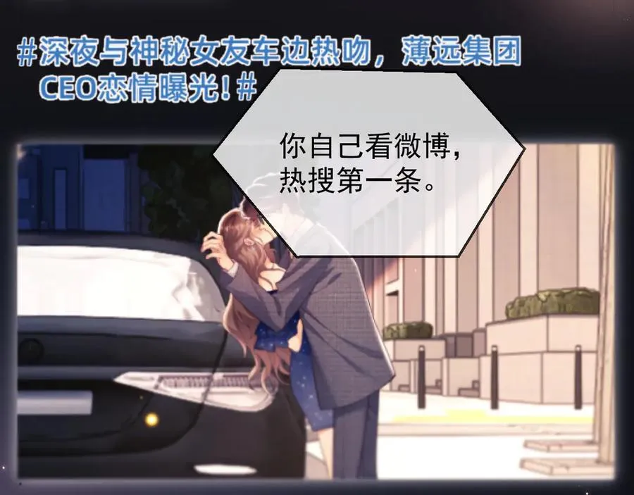 第53话 和谢谨然结婚？！ 第82页