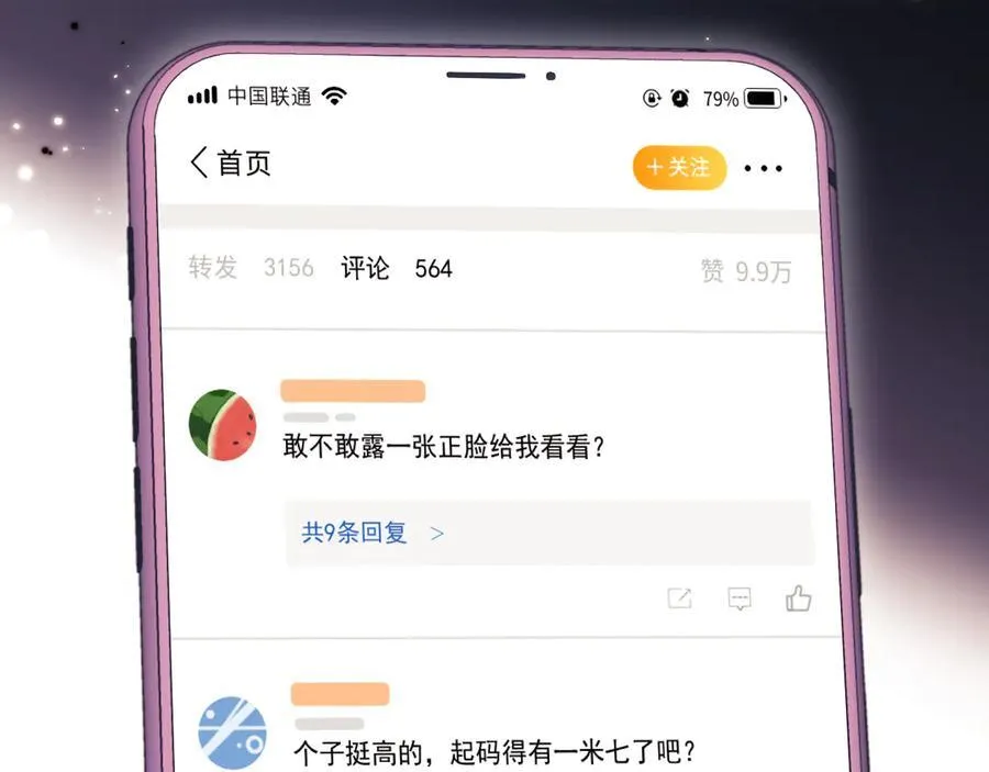 第53话 和谢谨然结婚？！ 第83页