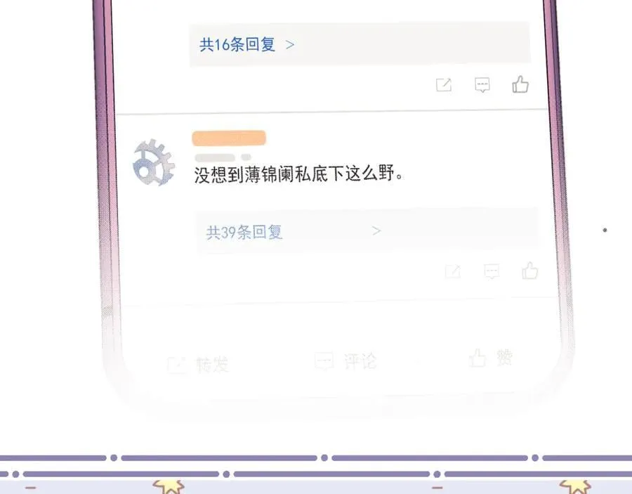 第53话 和谢谨然结婚？！ 第84页