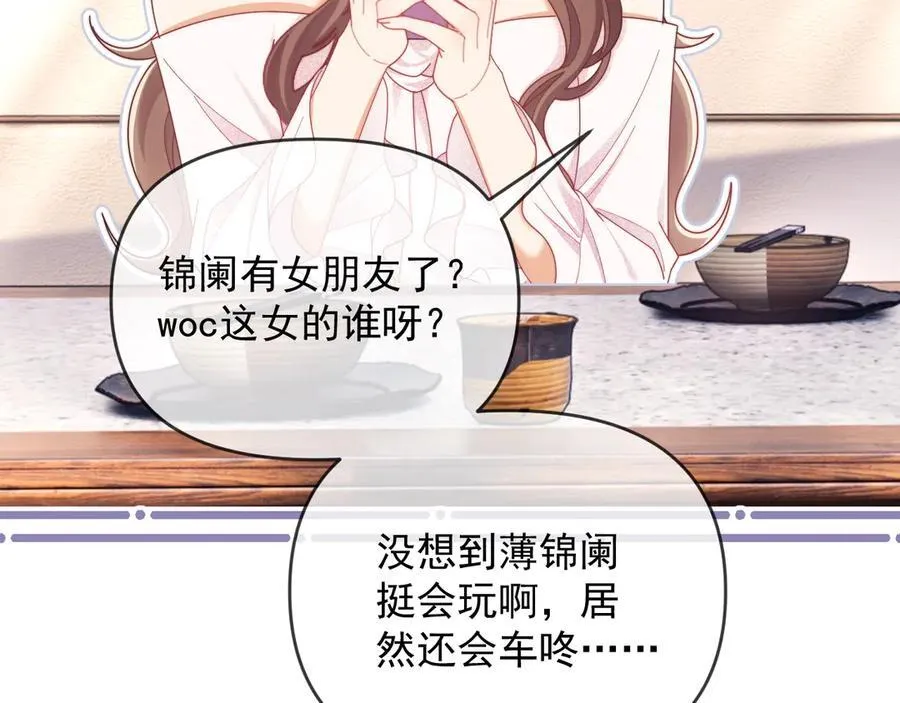 第53话 和谢谨然结婚？！ 第86页