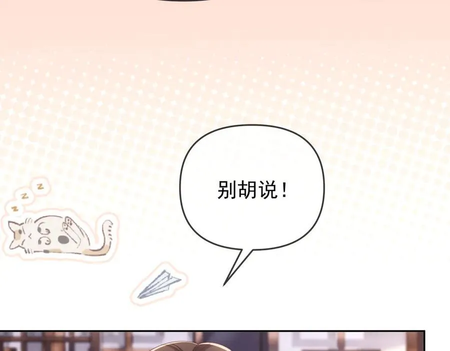第53话 和谢谨然结婚？！ 第92页