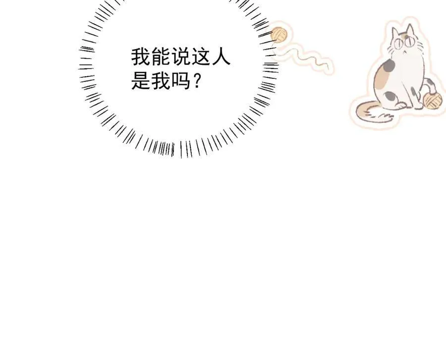第53话 和谢谨然结婚？！ 第94页