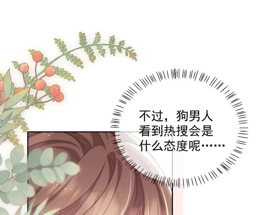 第53话 和谢谨然结婚？！ 第95页