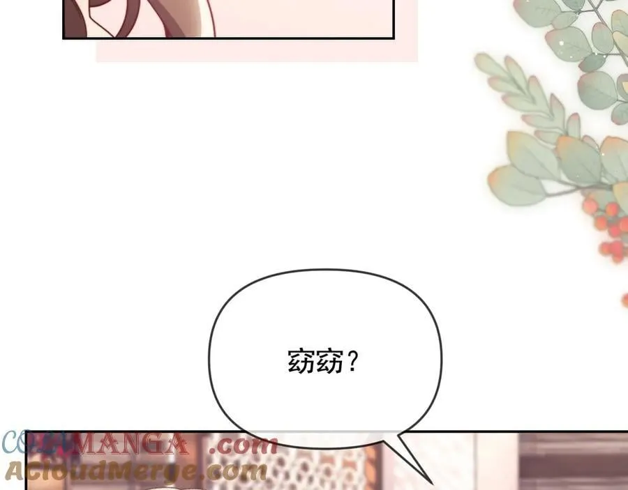 第53话 和谢谨然结婚？！ 第97页