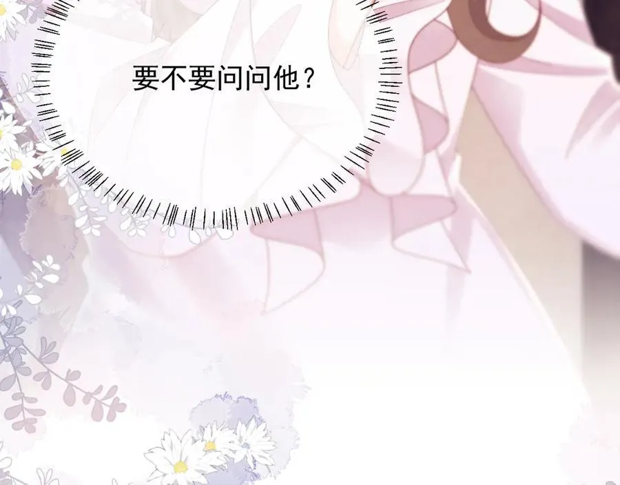 第53话 和谢谨然结婚？！ 第110页
