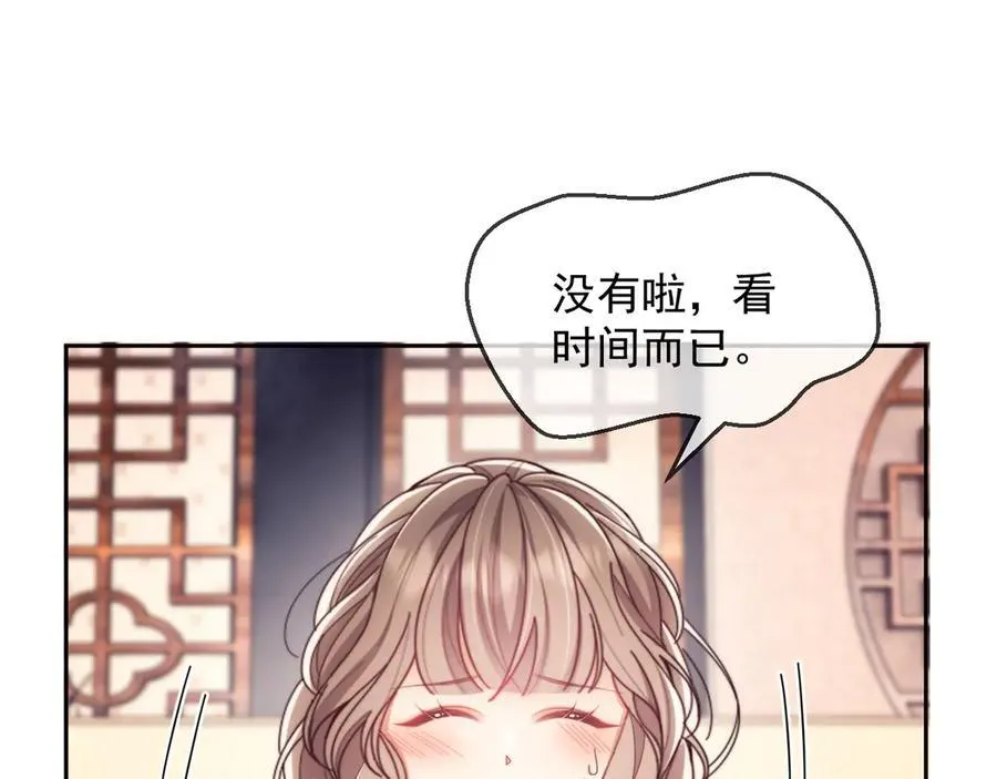 第54话 脾气怎么这么大？ 第8页