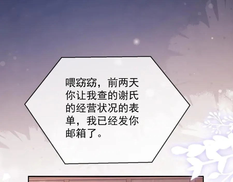 第54话 脾气怎么这么大？ 第20页
