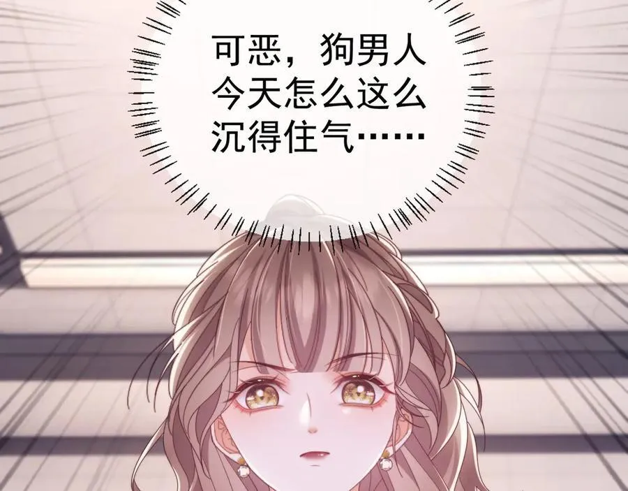 第54话 脾气怎么这么大？ 第23页