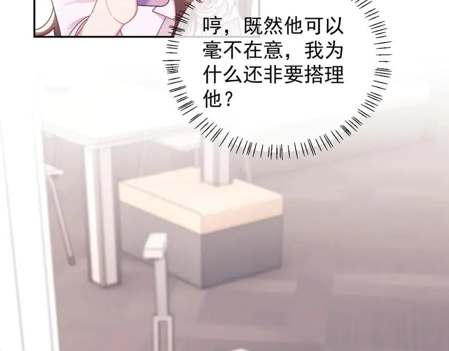 第54话 脾气怎么这么大？ 第45页