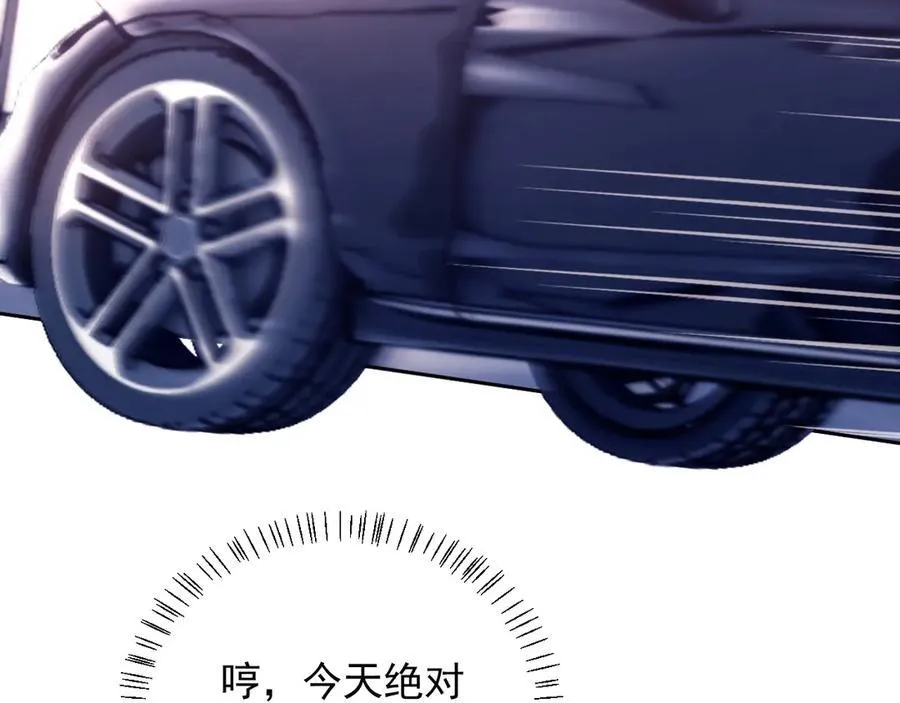 第54话 脾气怎么这么大？ 第57页
