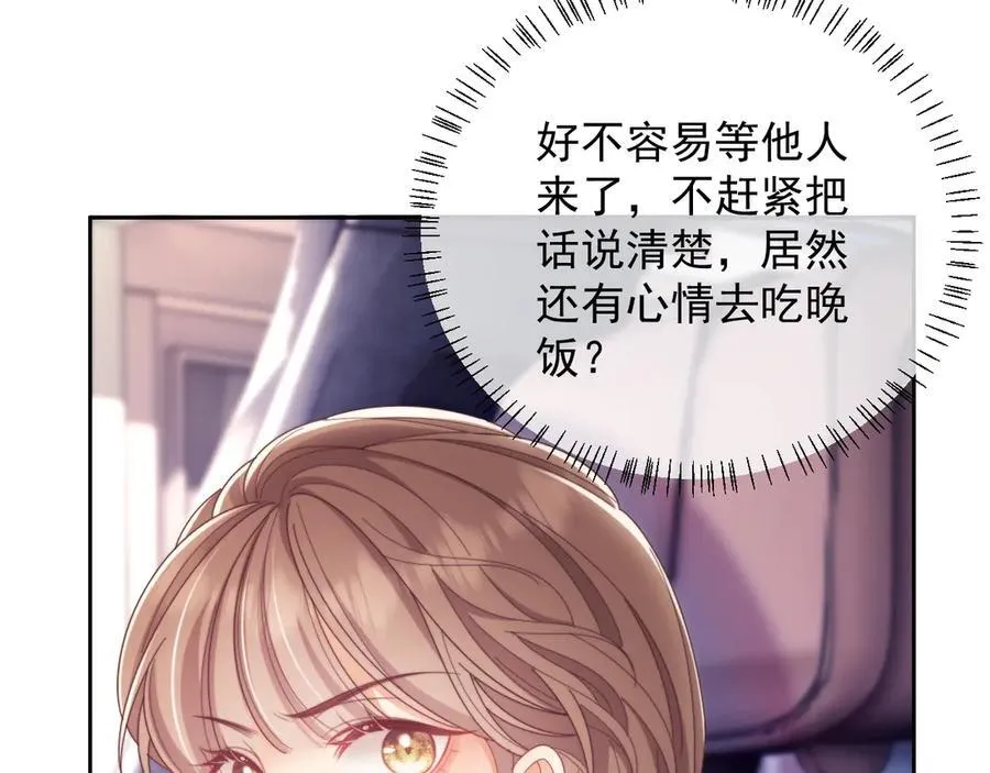 第54话 脾气怎么这么大？ 第60页