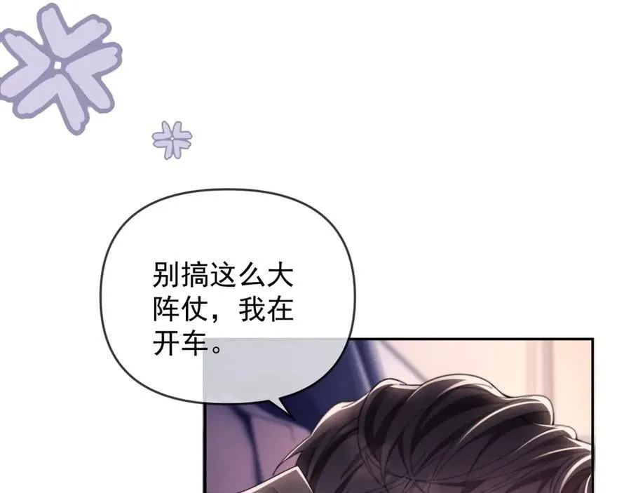 第54话 脾气怎么这么大？ 第66页