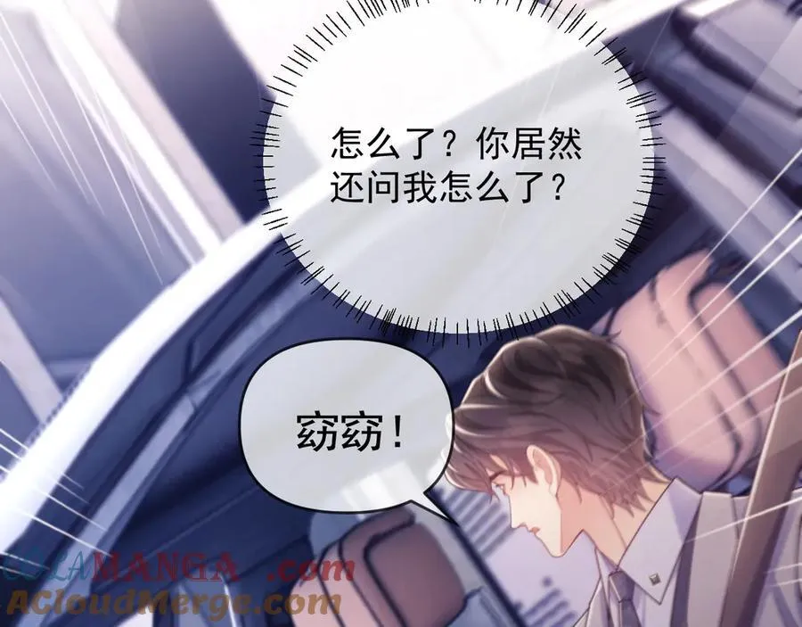 第54话 脾气怎么这么大？ 第73页