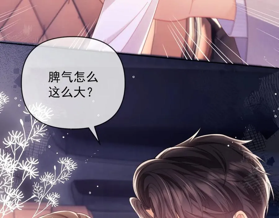第54话 脾气怎么这么大？ 第78页