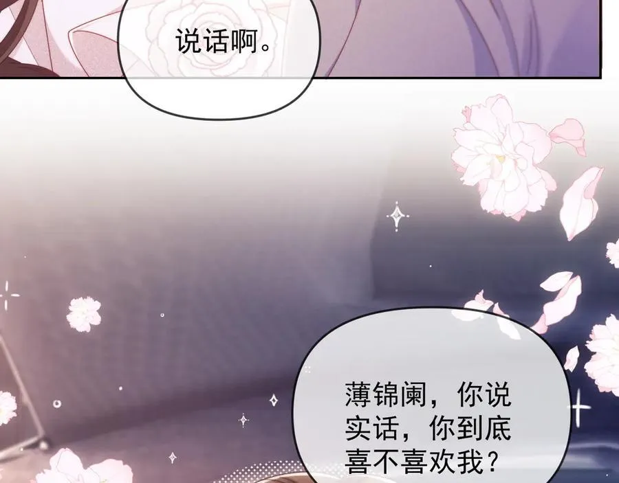 第54话 脾气怎么这么大？ 第83页