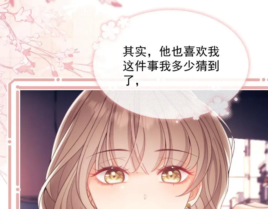 第55话 想做你的男朋友 第17页
