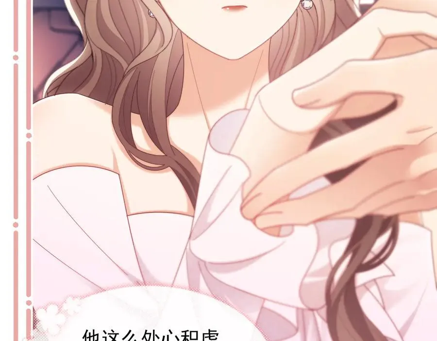 第55话 想做你的男朋友 第18页