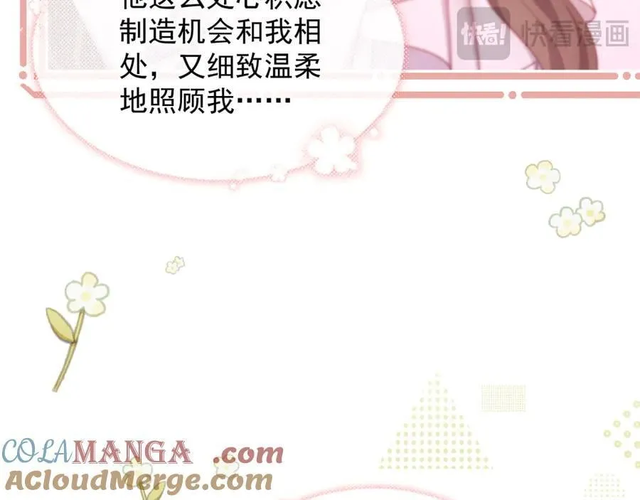 第55话 想做你的男朋友 第19页