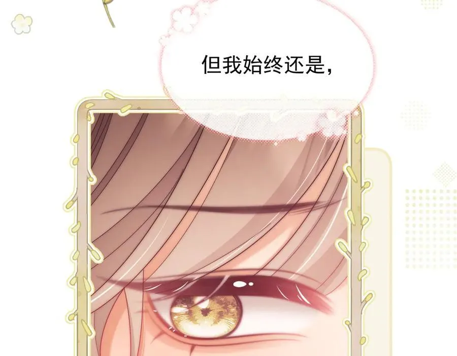 第55话 想做你的男朋友 第20页