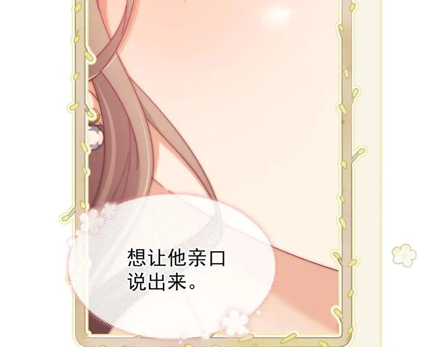 第55话 想做你的男朋友 第21页