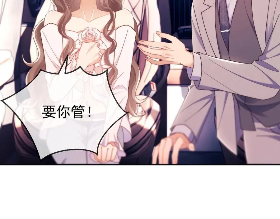 第55话 想做你的男朋友 第26页