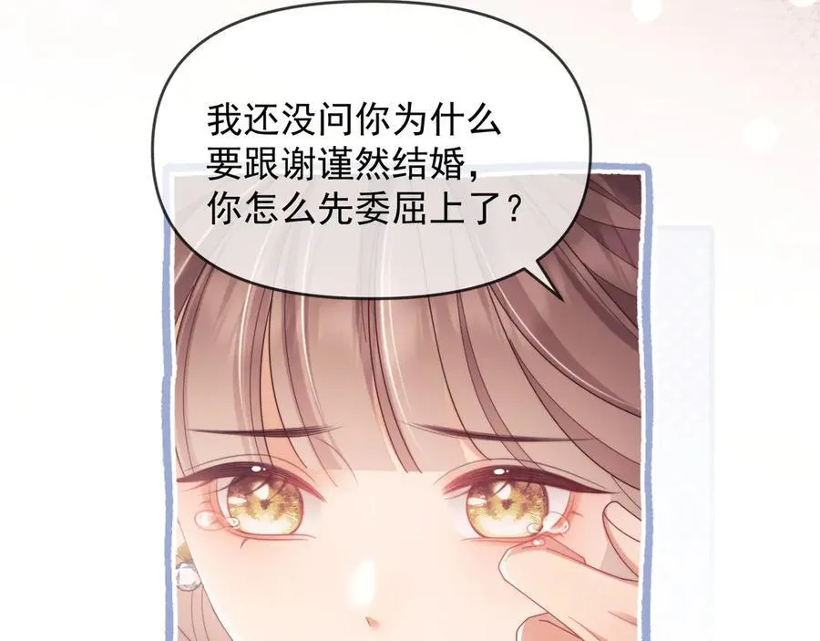 第55话 想做你的男朋友 第33页