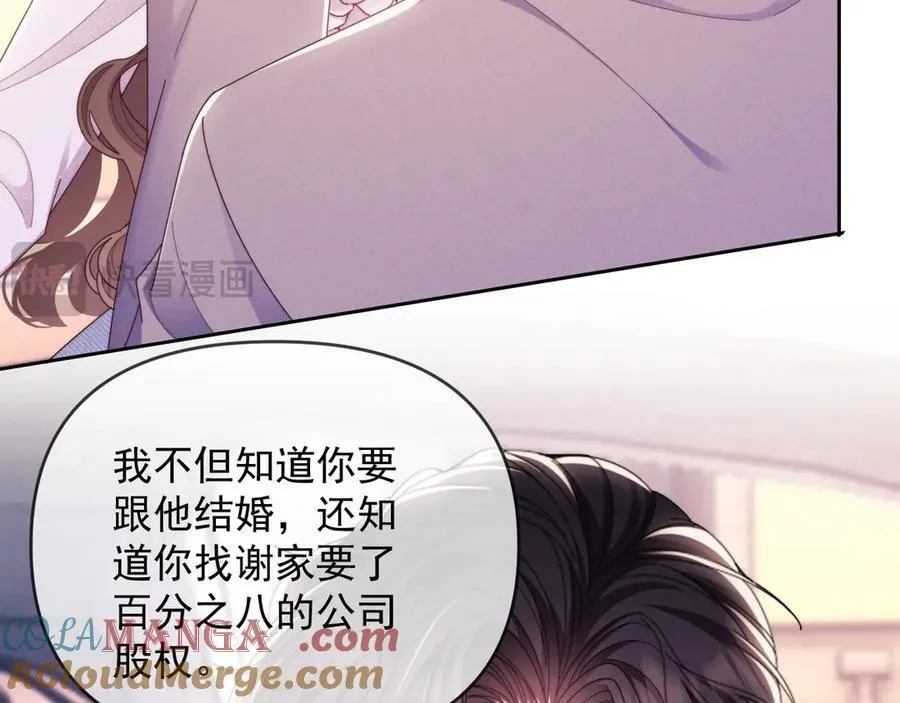 第55话 想做你的男朋友 第37页