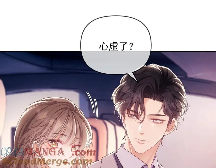 第55话 想做你的男朋友 第40页