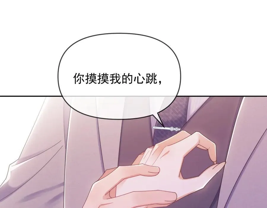 第55话 想做你的男朋友 第45页