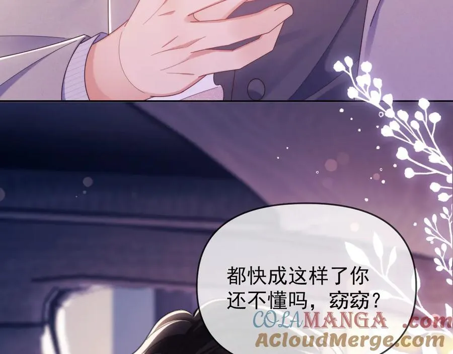 第55话 想做你的男朋友 第46页