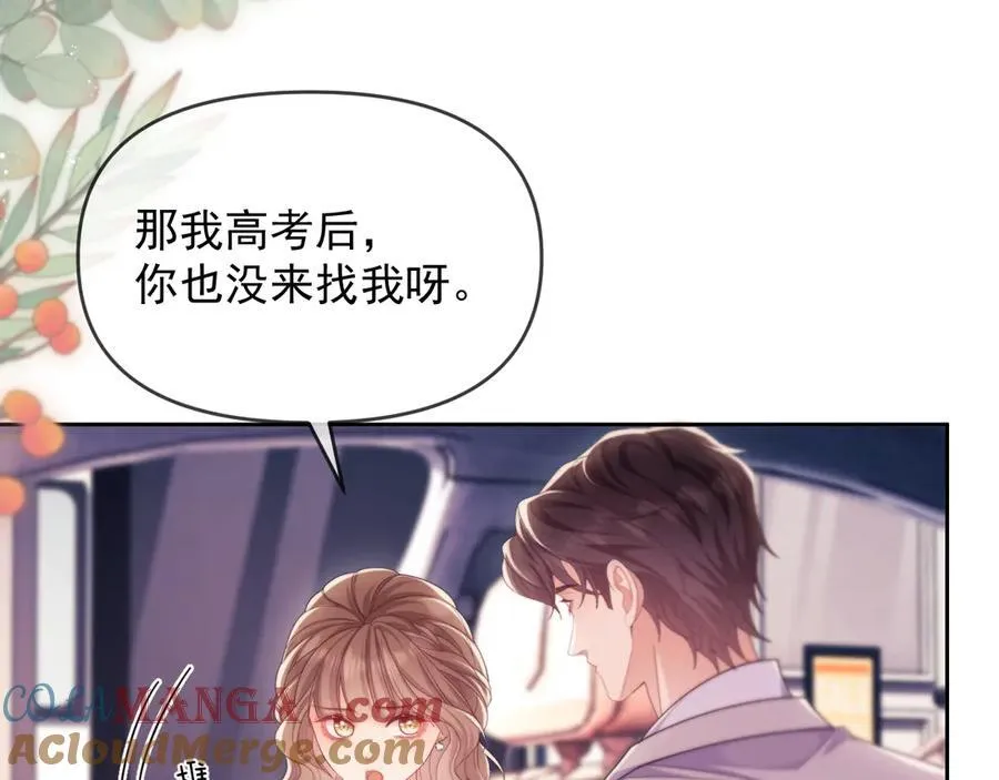 第55话 想做你的男朋友 第55页