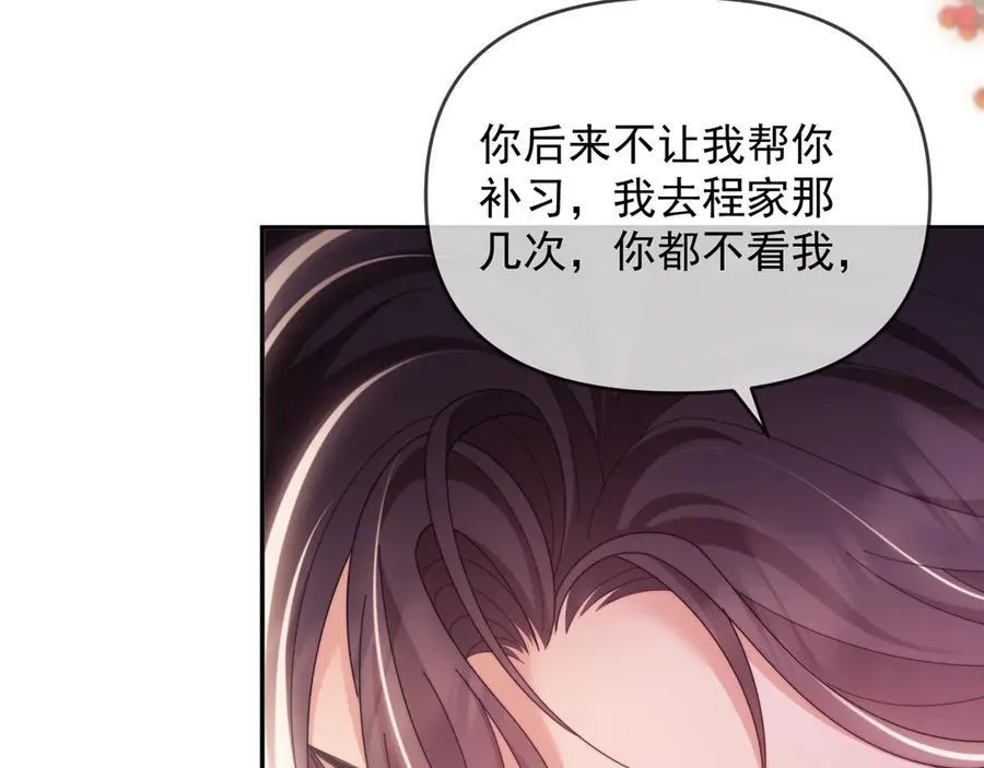 第55话 想做你的男朋友 第57页