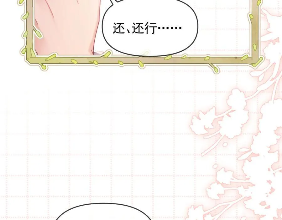 第55话 想做你的男朋友 第71页
