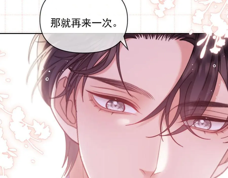 第55话 想做你的男朋友 第72页