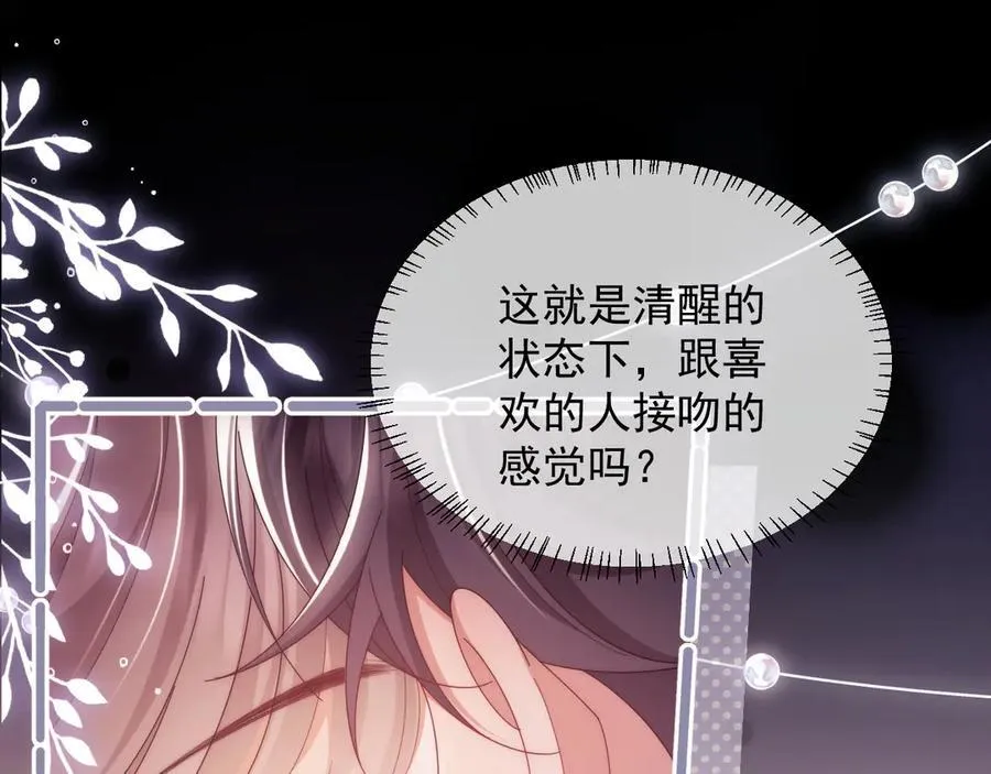 第55话 想做你的男朋友 第77页