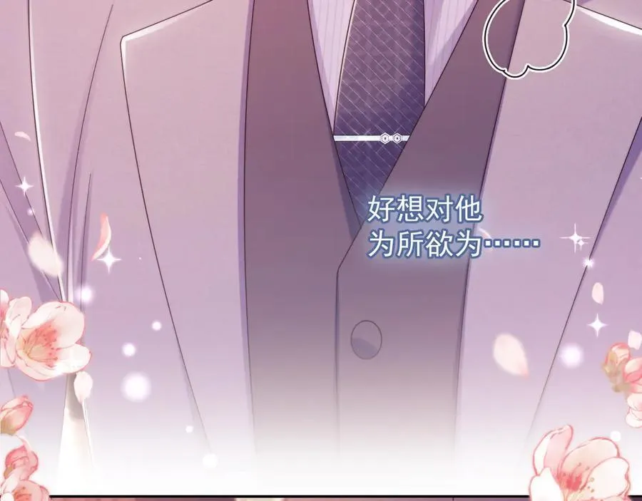 第55话 想做你的男朋友 第87页