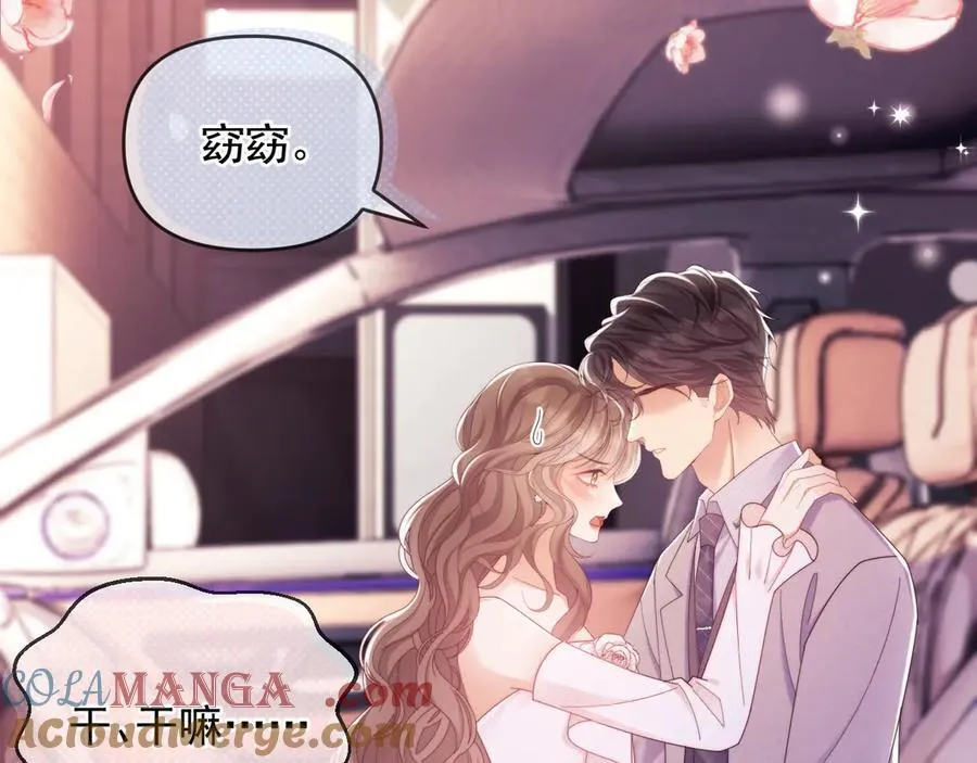 第55话 想做你的男朋友 第88页