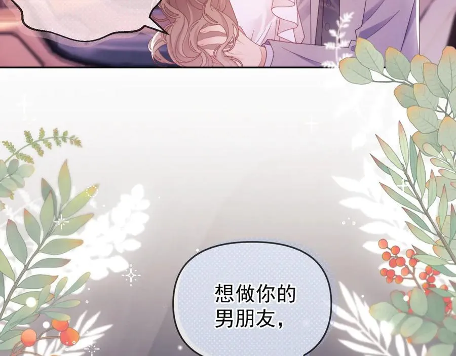 第55话 想做你的男朋友 第89页