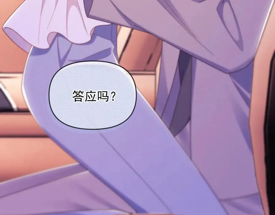 第55话 想做你的男朋友 第92页
