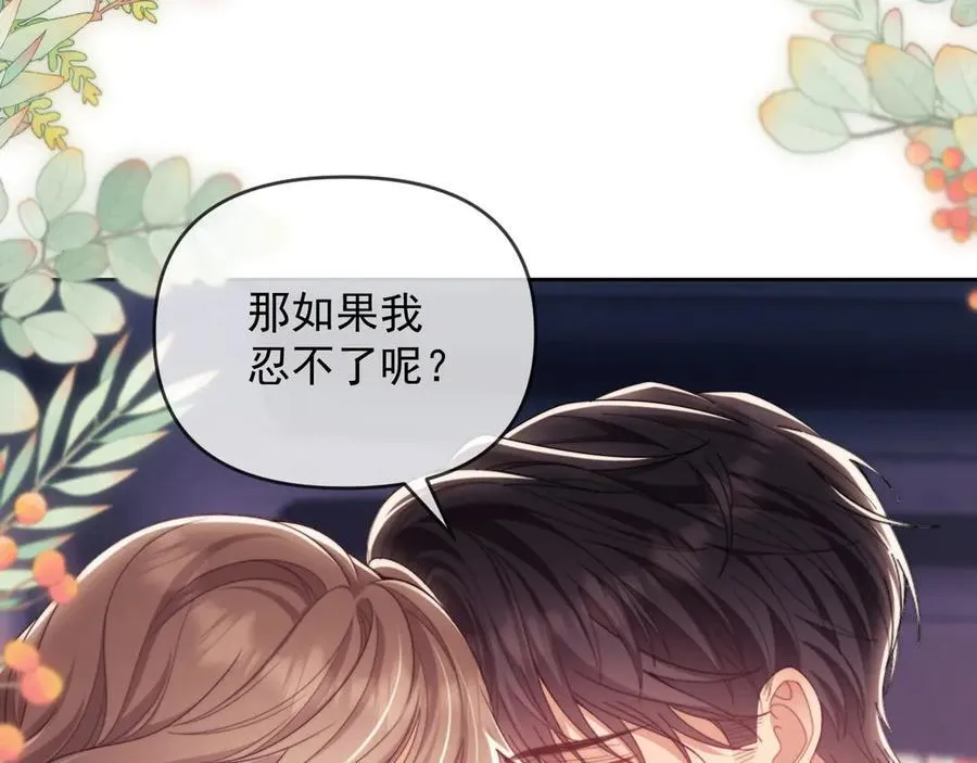 第56话 如果我忍不了呢？ 第32页