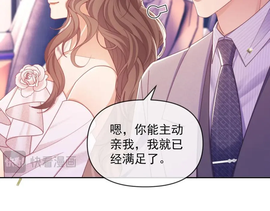 第56话 如果我忍不了呢？ 第76页
