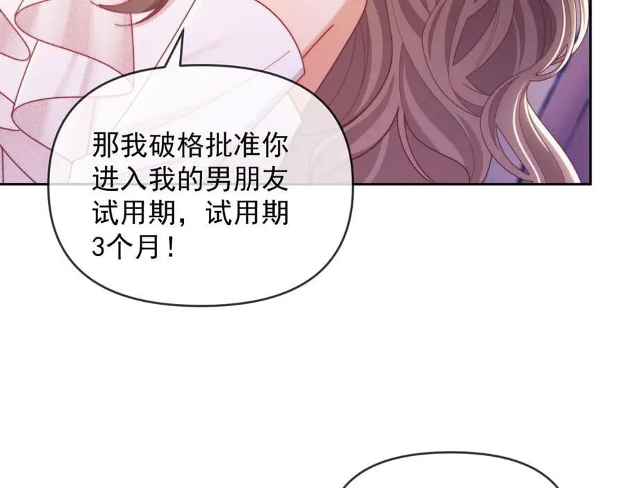 第56话 如果我忍不了呢？ 第79页
