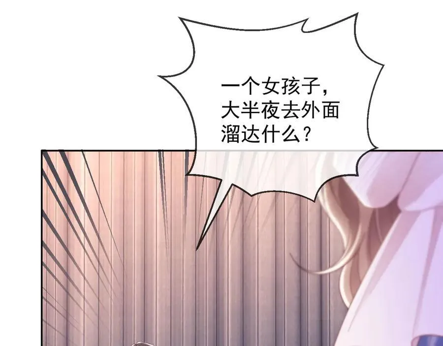 第56话 如果我忍不了呢？ 第86页