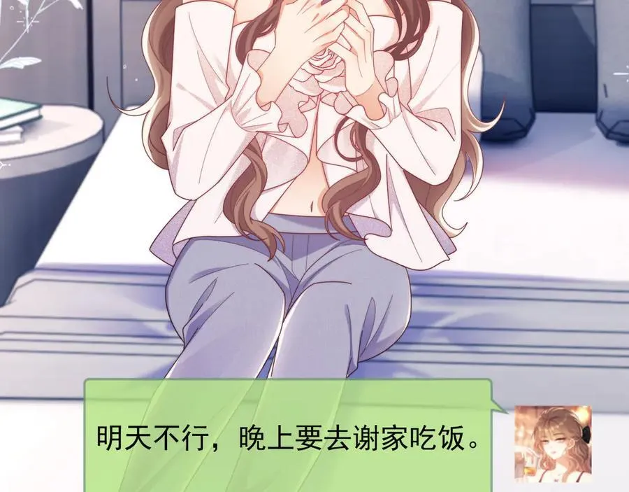 第56话 如果我忍不了呢？ 第102页