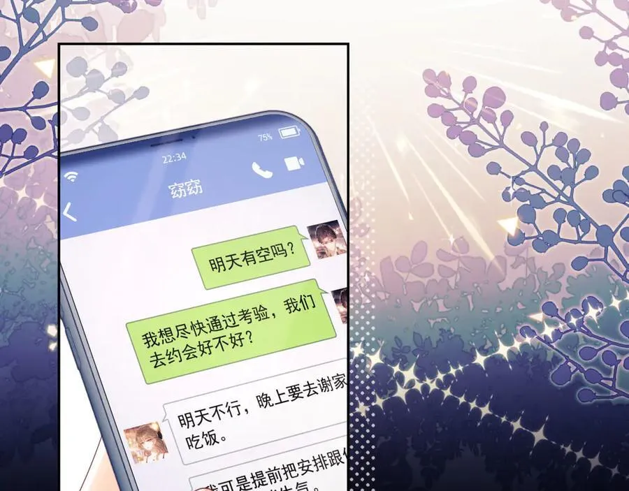 第56话 如果我忍不了呢？ 第104页