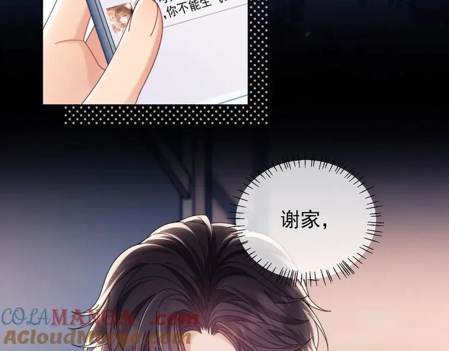 第56话 如果我忍不了呢？ 第105页