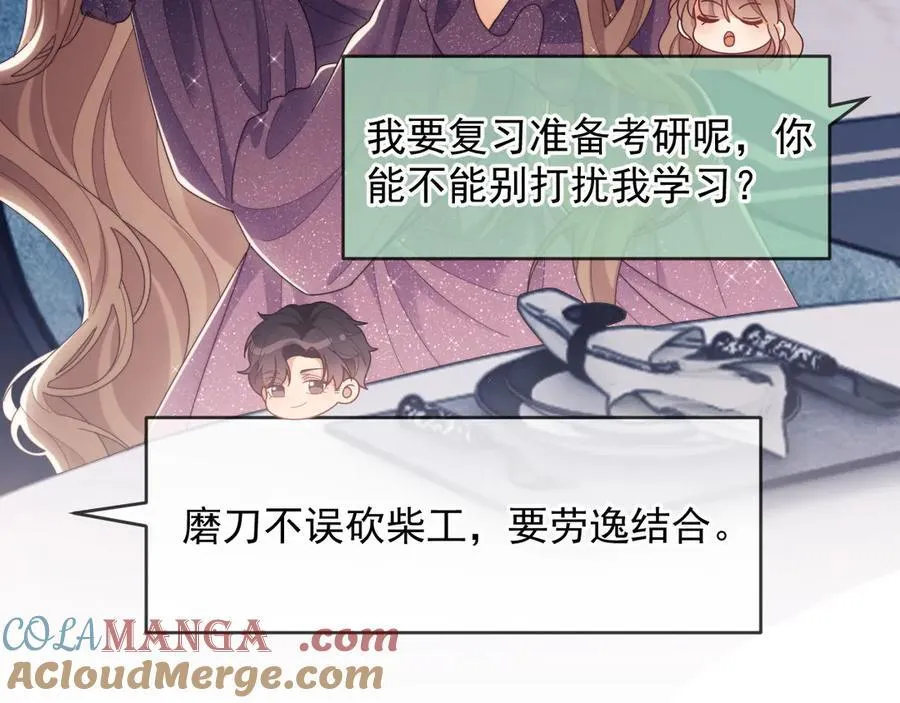 第57话 假装不认识 第25页