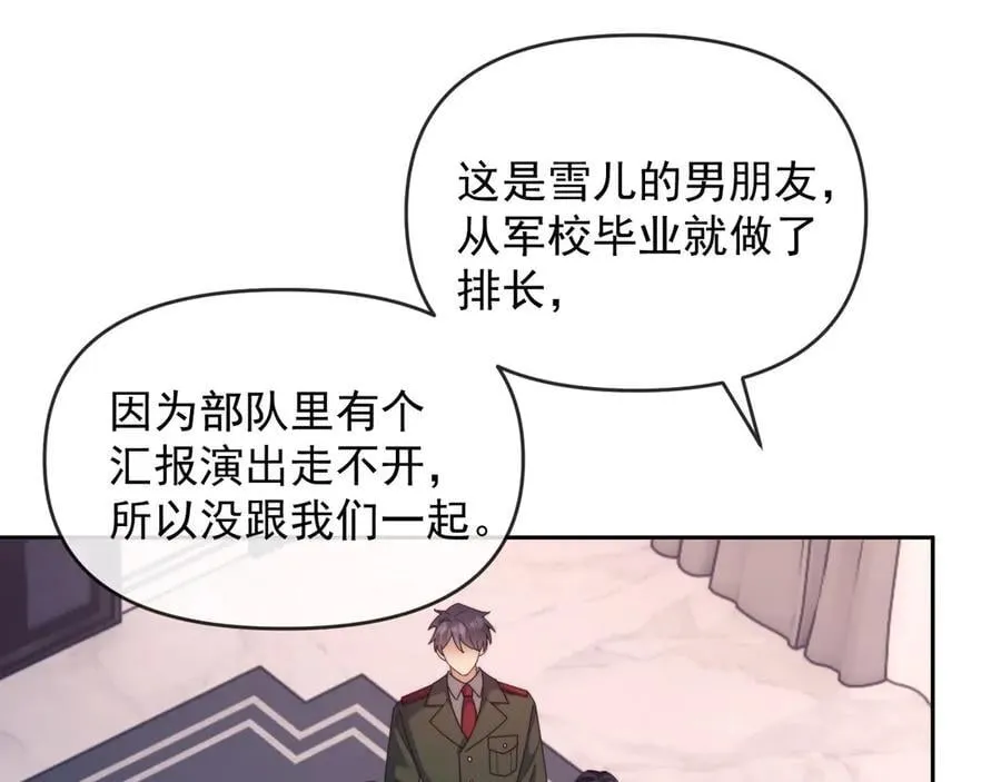 第57话 假装不认识 第36页