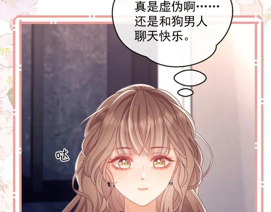 第57话 假装不认识 第42页