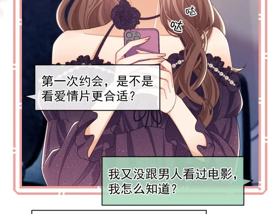 第57话 假装不认识 第43页